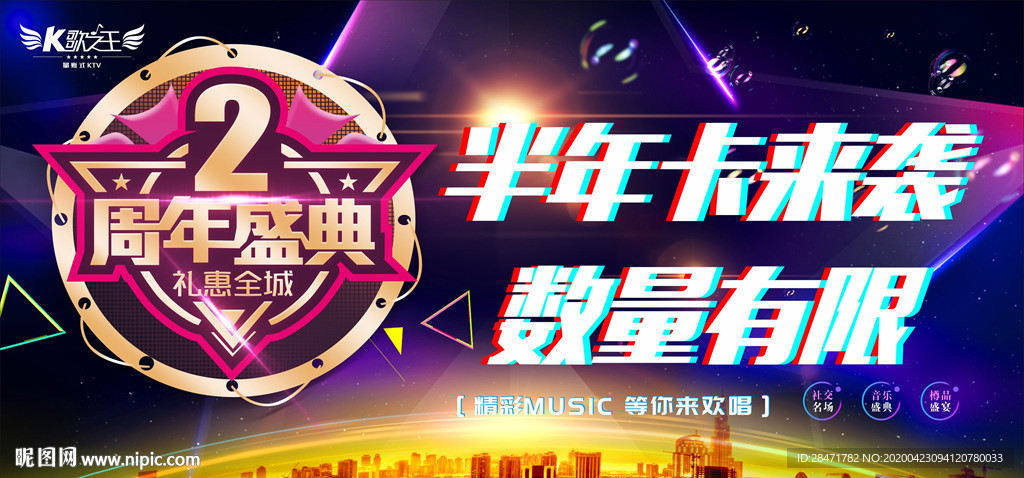 KTV周年慶典