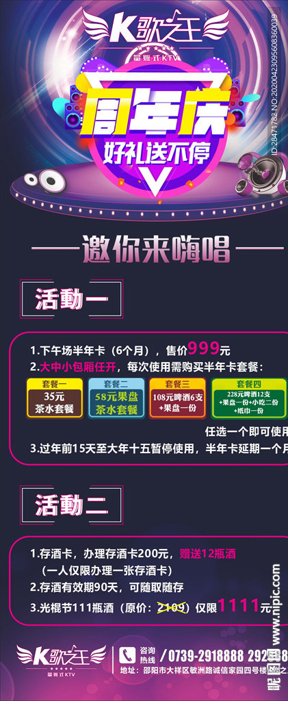 KTV周年慶展架