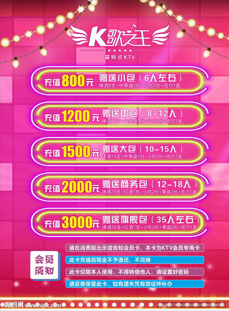 KTV充值海報