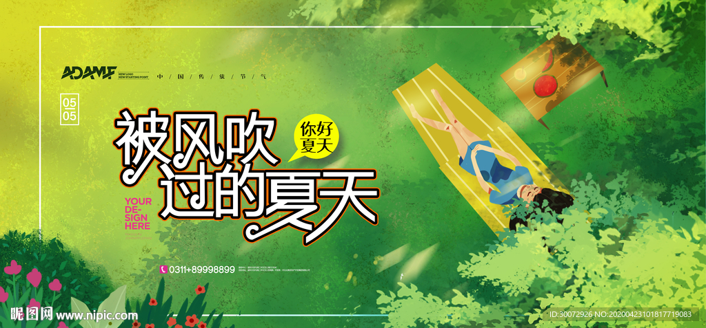 被風(fēng)吹過的夏天圖片