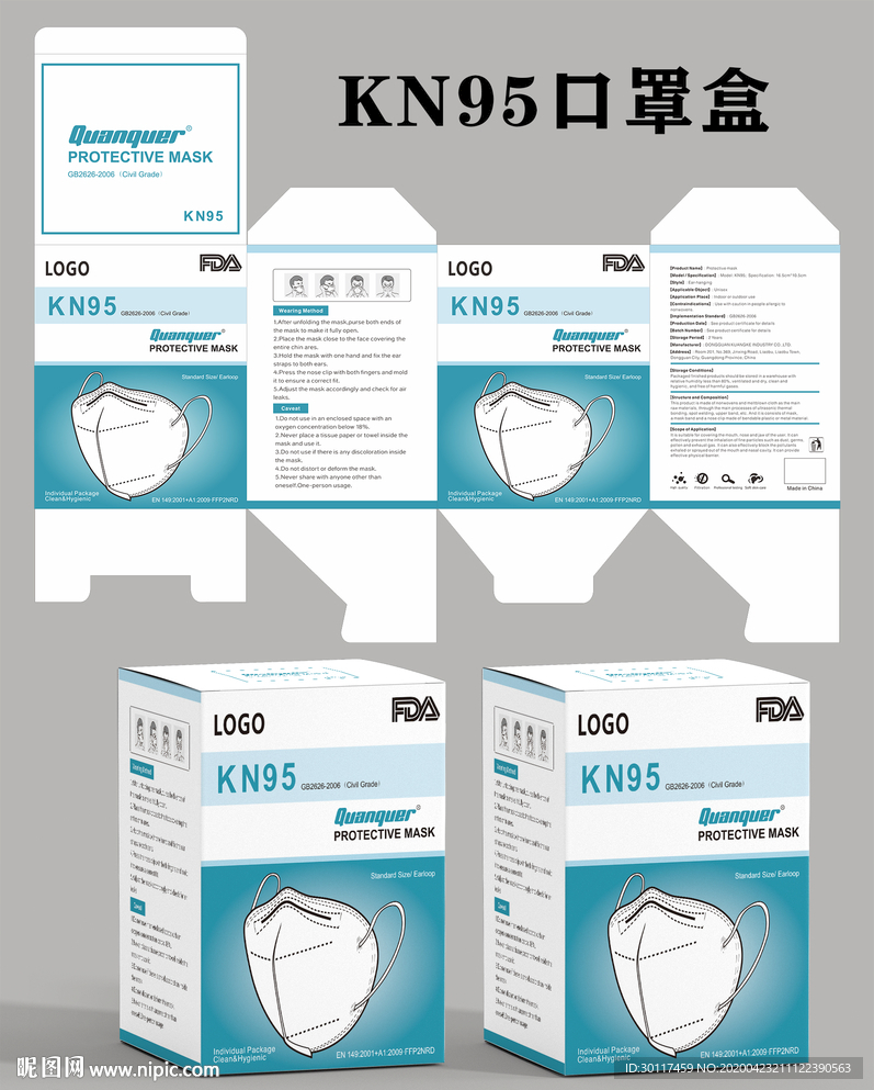 KN95口罩盒平面包裝盒