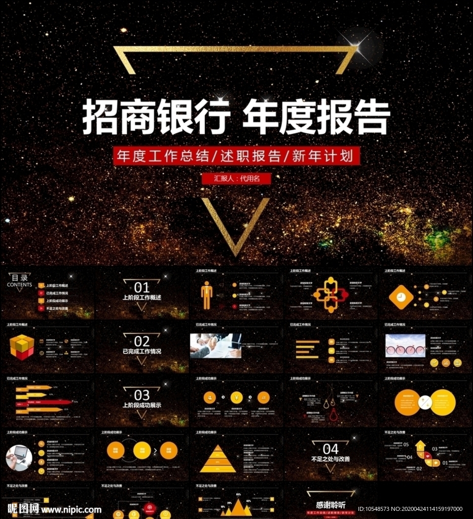 理財計(jì)劃總結(jié)匯報分析報告PPT