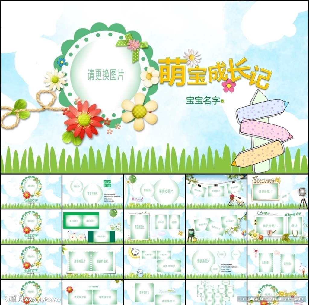 兒童幼兒園成長相冊檔案ppt