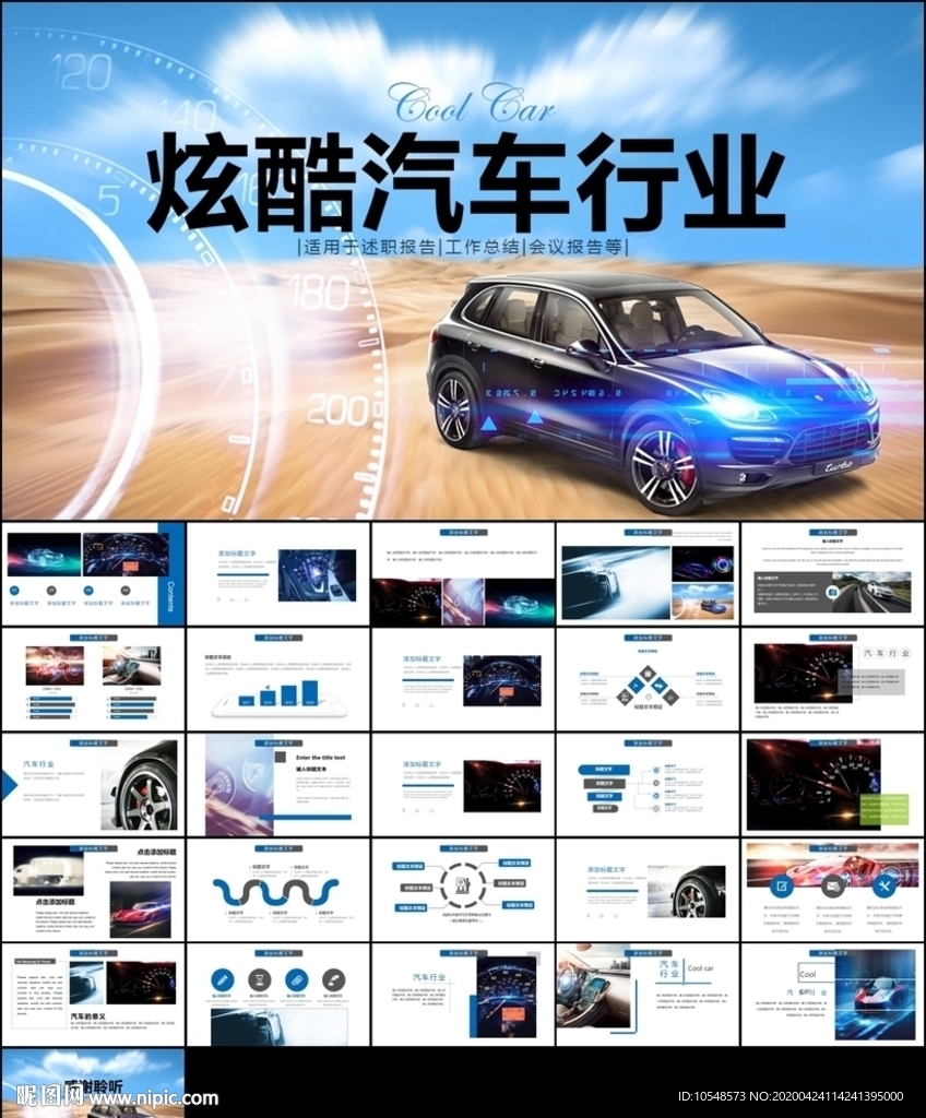 汽車經銷商公司宣傳汽車ppt