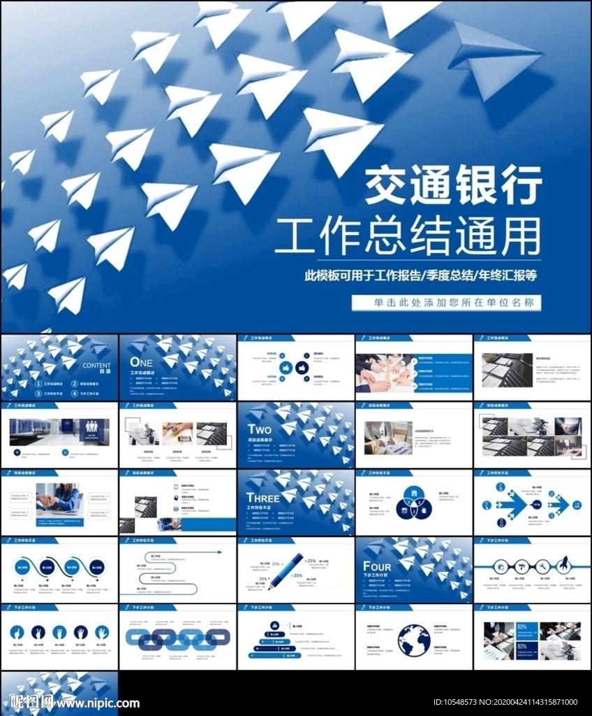 交通銀行工作總結(jié)計(jì)劃動(dòng)態(tài)PPT