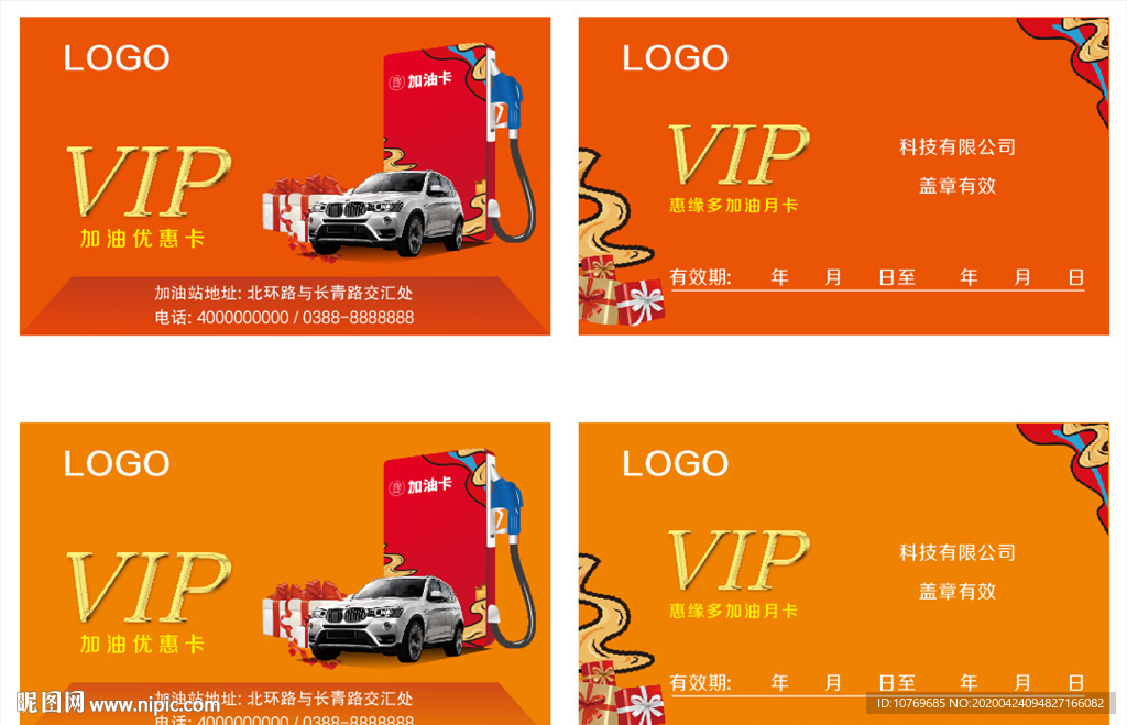 VIP 加油卡 名片