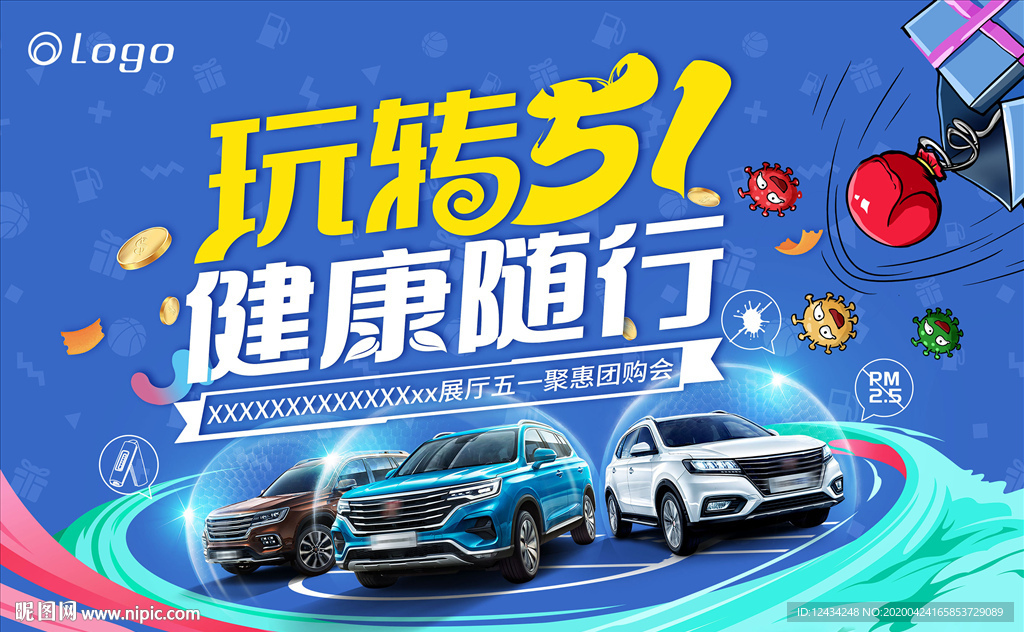 玩轉五一