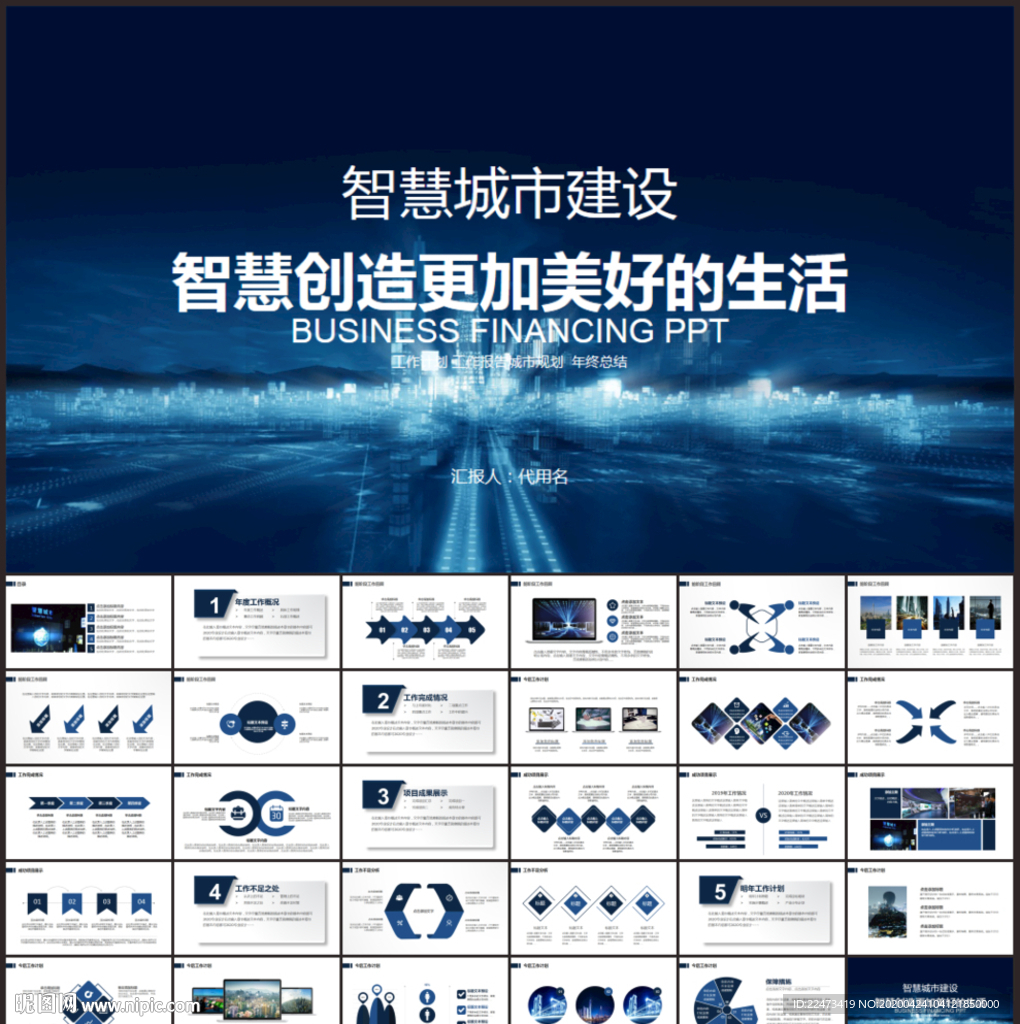 智慧城市建設PPT