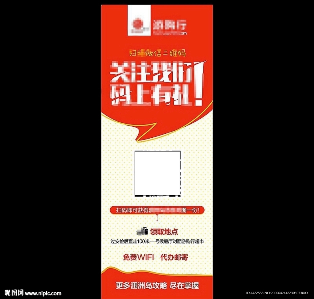 關注我們掃碼展架廣告