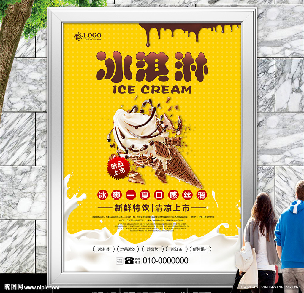 巧克力冰淇淋海报灯箱展板展架