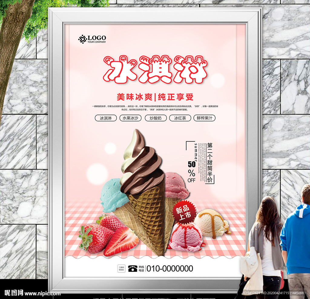 冰淇淋促销招贴海报灯箱展板展架
