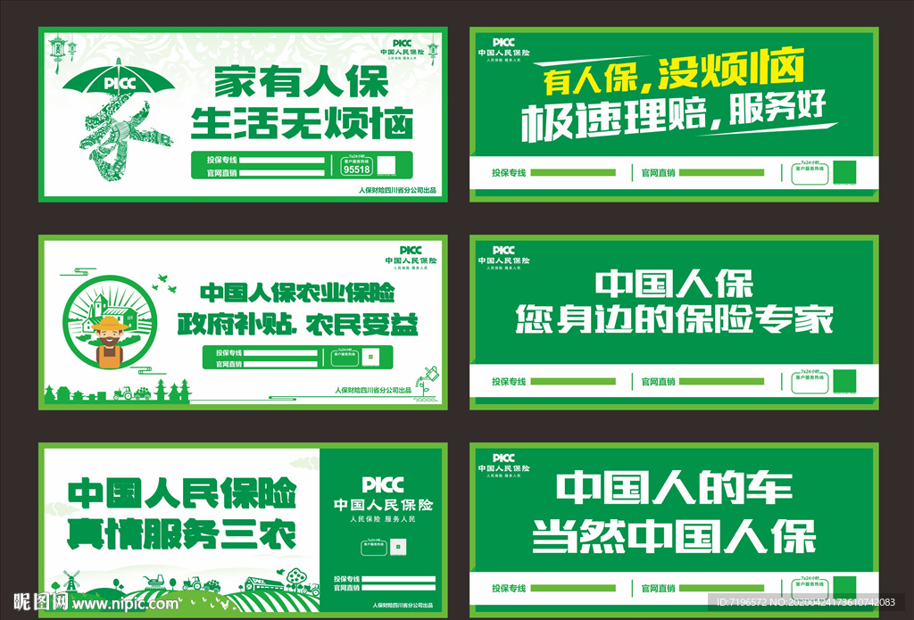 保险广告图片 中国人保