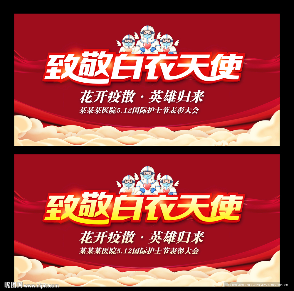 國際護士節