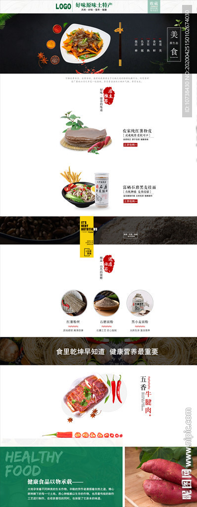 生態(tài)食品店鋪首頁