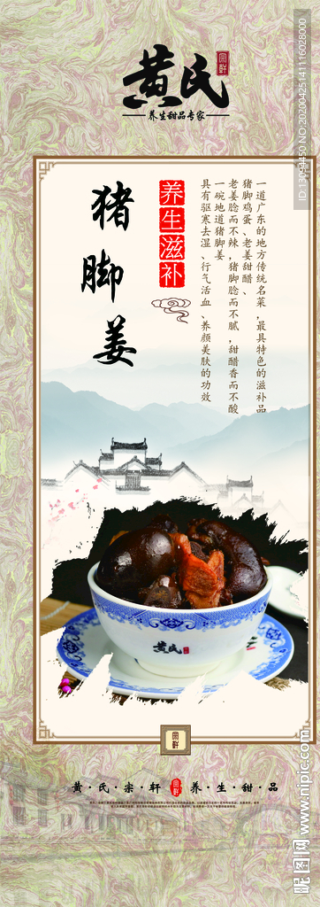 豬腳姜