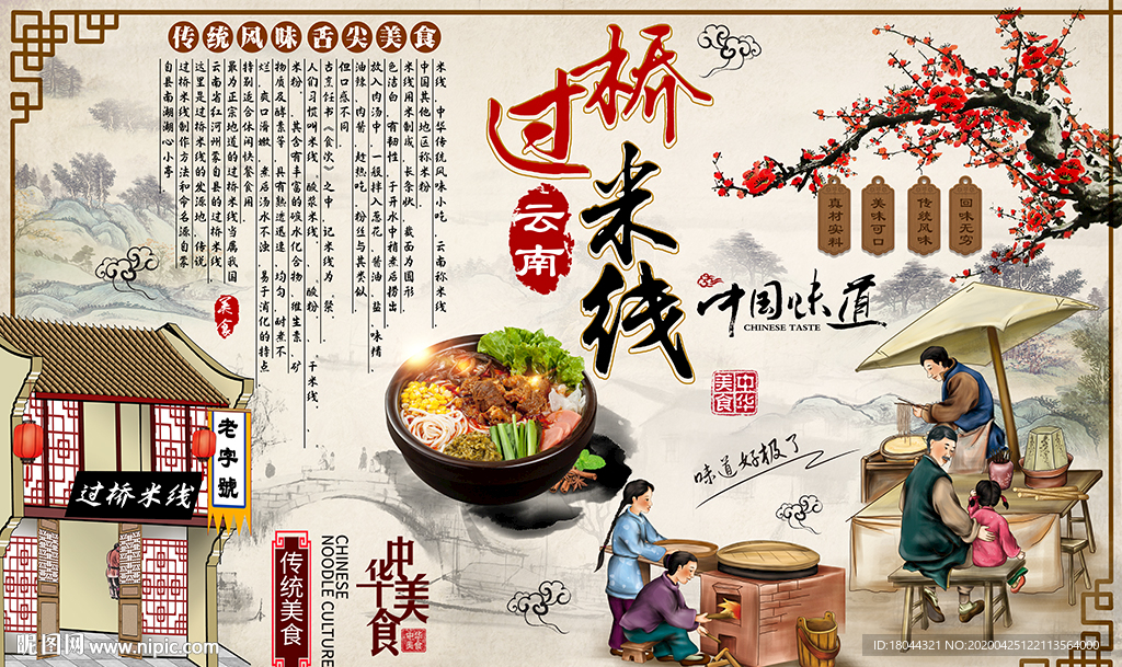 中式小吃过桥米线美食工装背景墙