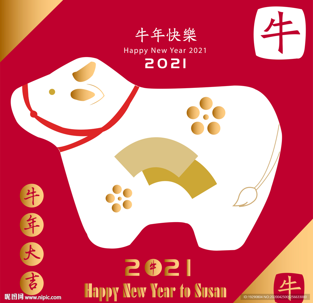 牛年大吉