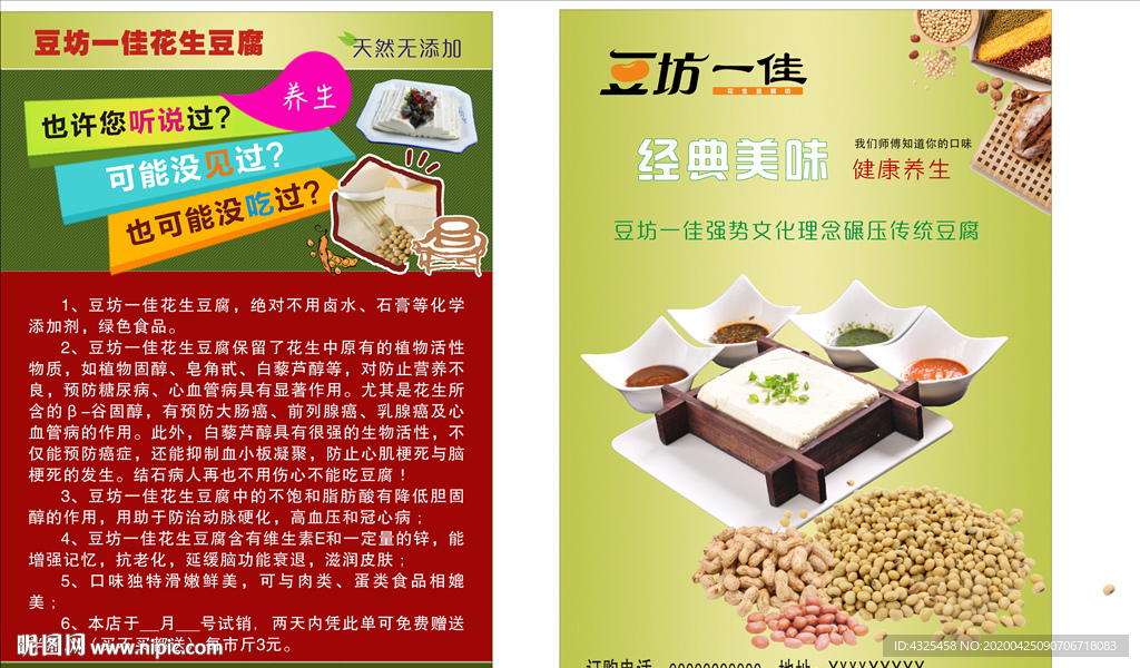 键 词:豆坊一佳 标志 logo 宣传单 彩页 花生豆腐
