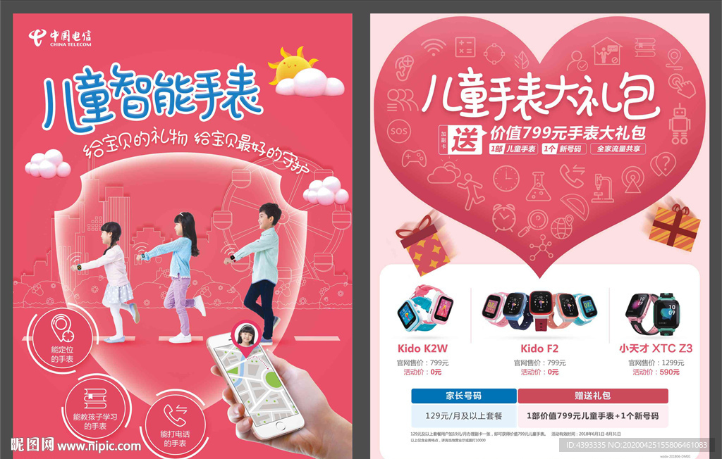 兒童手表 手表單頁(yè)
