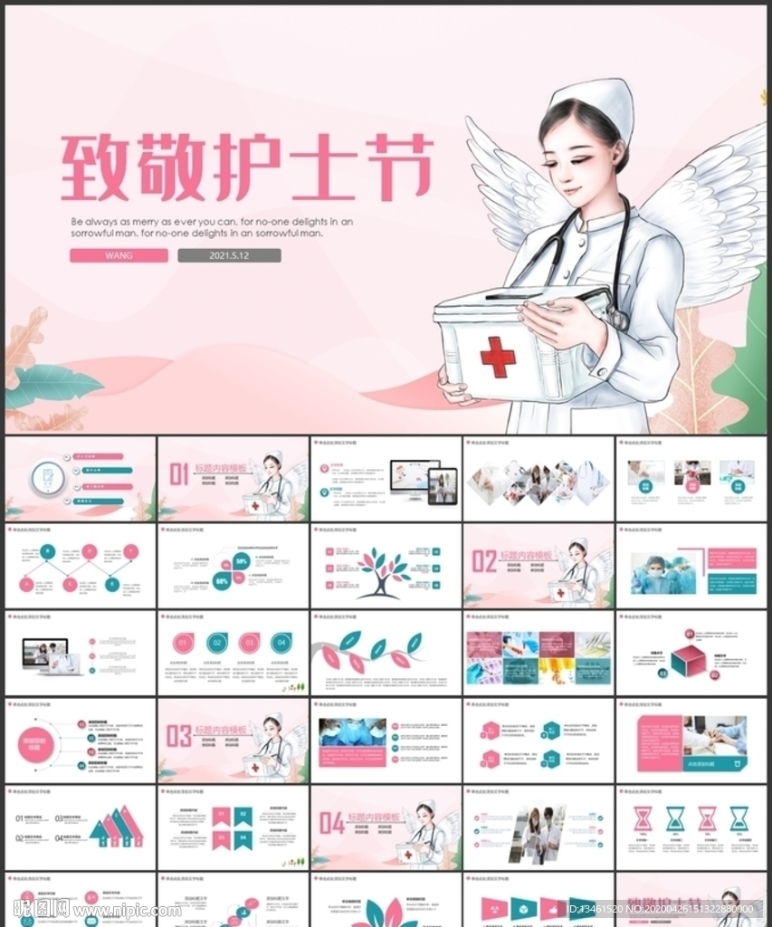 國際護士節(jié)致敬護士PPT