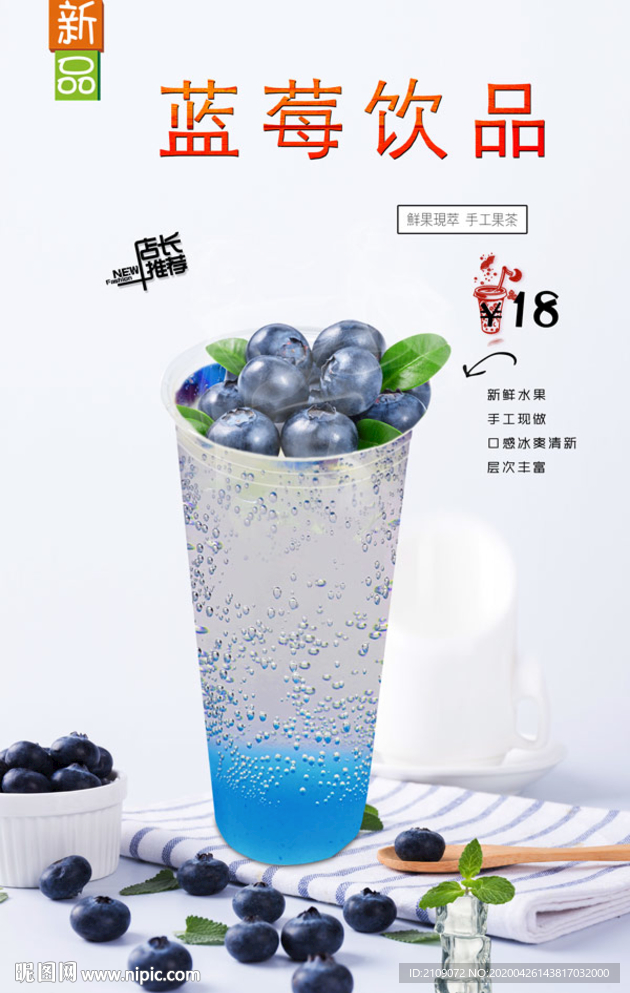 蓝莓饮品