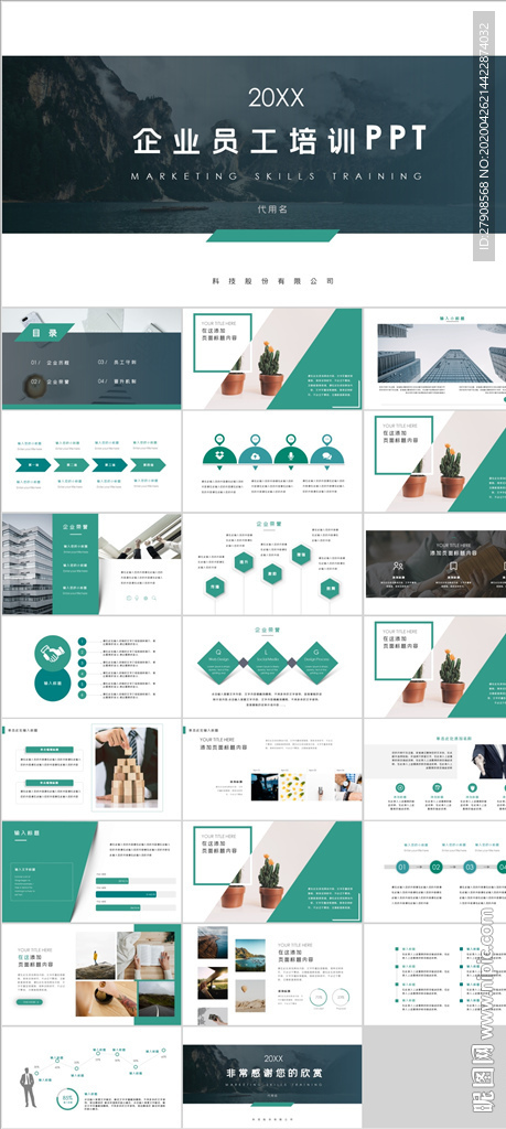 企業(yè)員工培訓(xùn)PPT