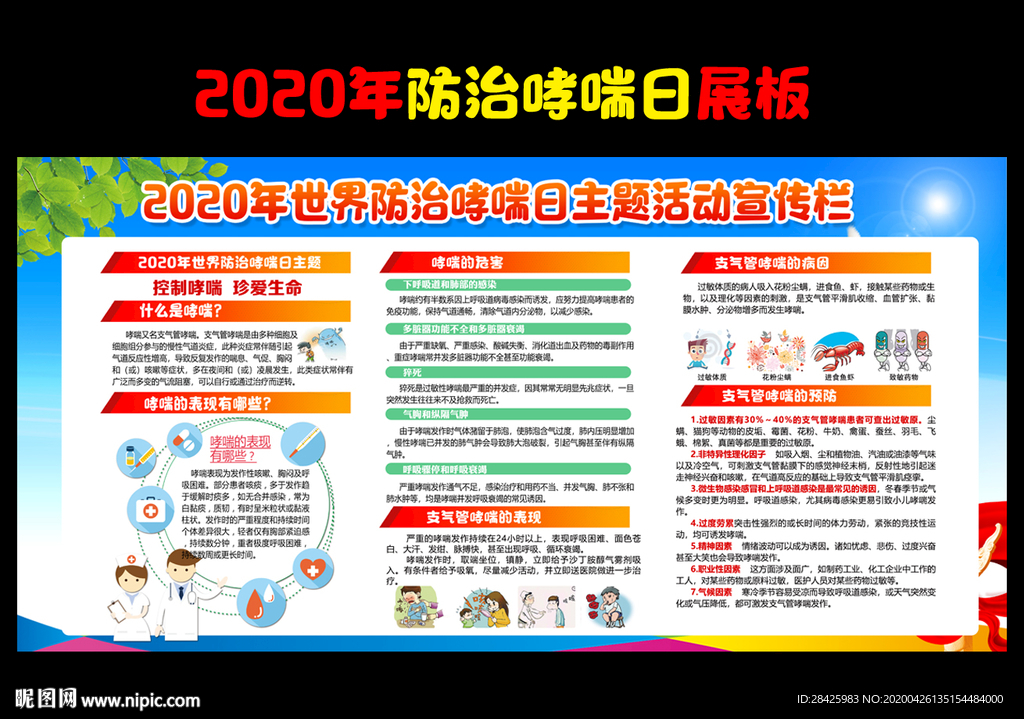 2020年世界哮喘日