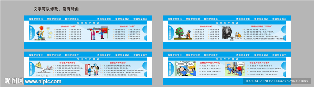 安全文化墻