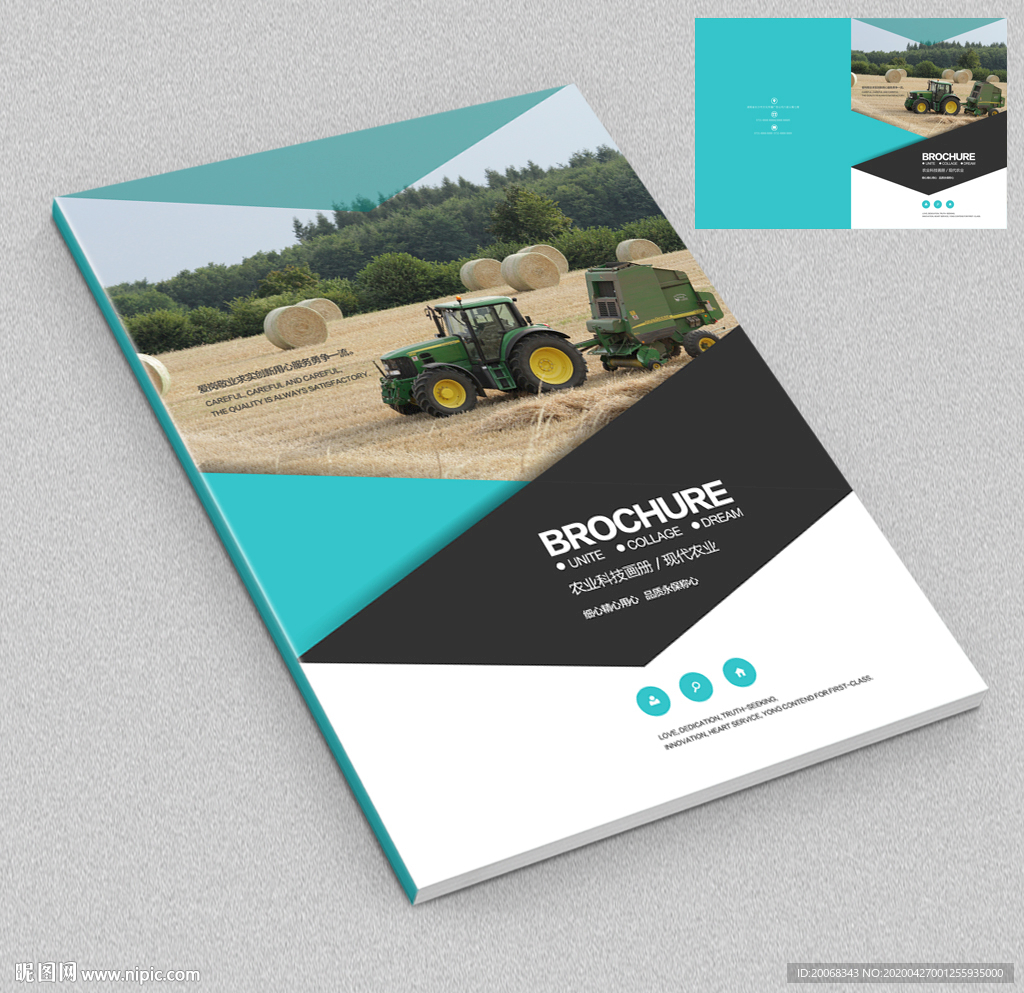 农业宣传册封面
