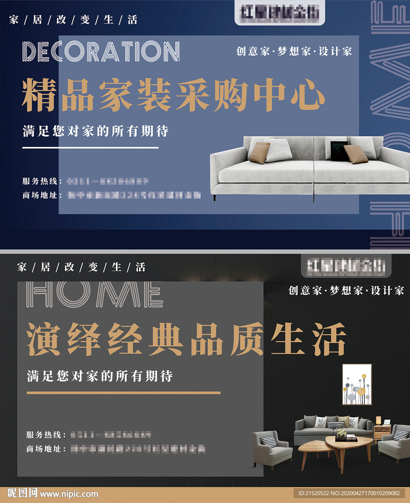 地產(chǎn)招商家裝家居圍擋廣告