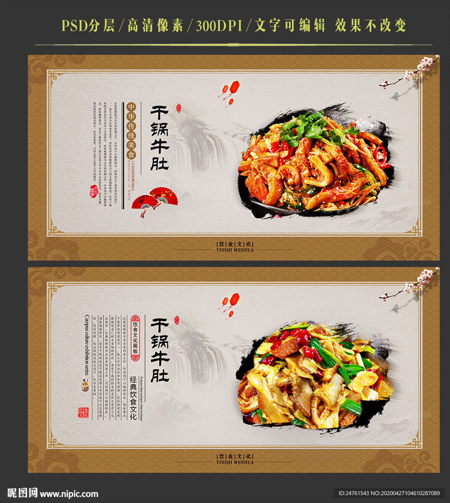 干鍋牛肚