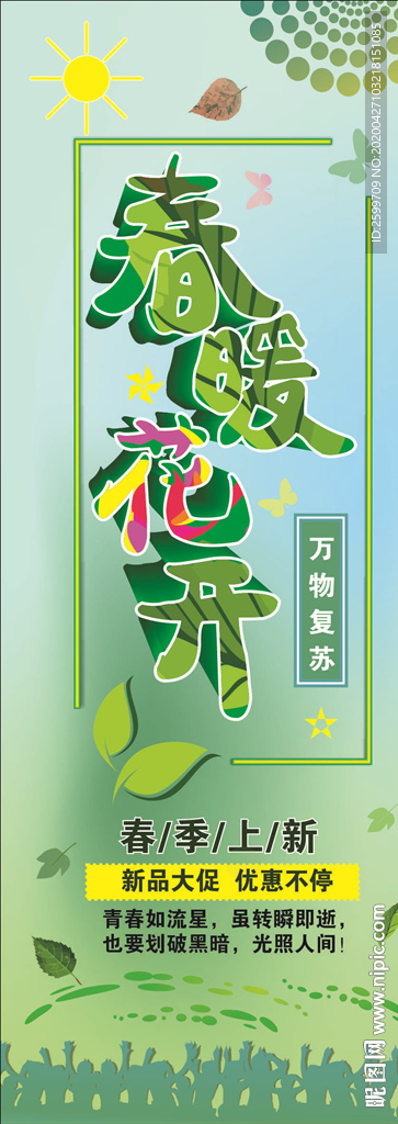 春暖花開展架