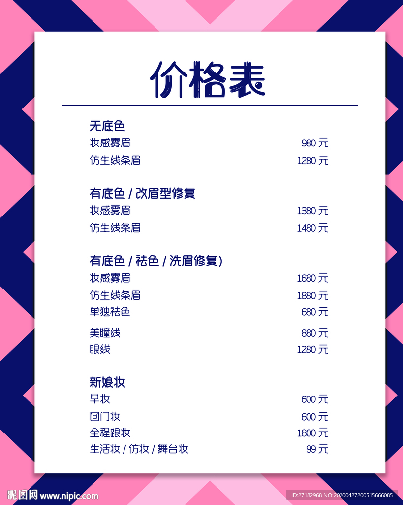 價(jià)目表素材