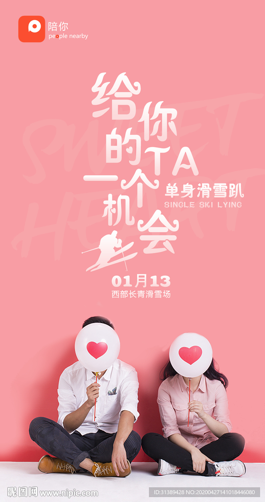 情人節粉色海報