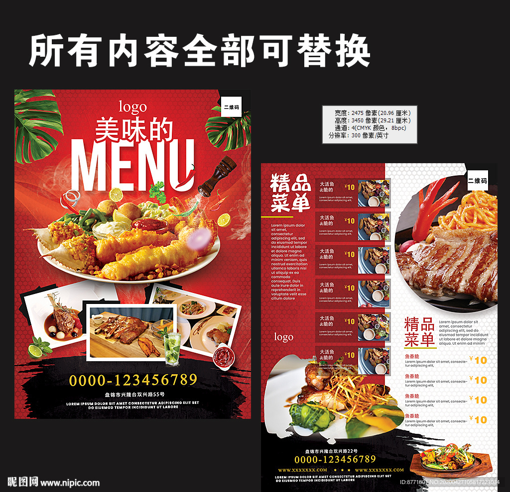 餐厅精品菜单海报展板图片