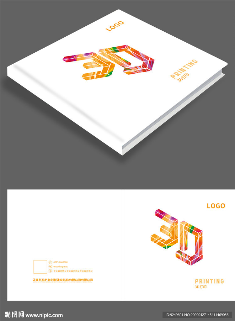3D打印宣傳畫冊封面