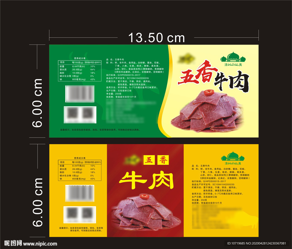 五星牛肉 瓶貼