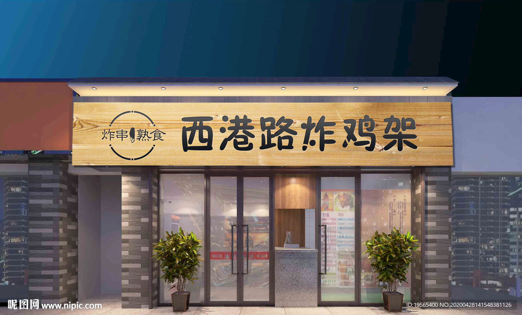 餐飲門店招牌