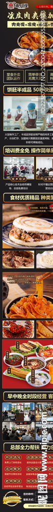 涼皮肉夾饃頁面