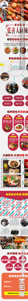 麻辣燙小網頁單頁頁面