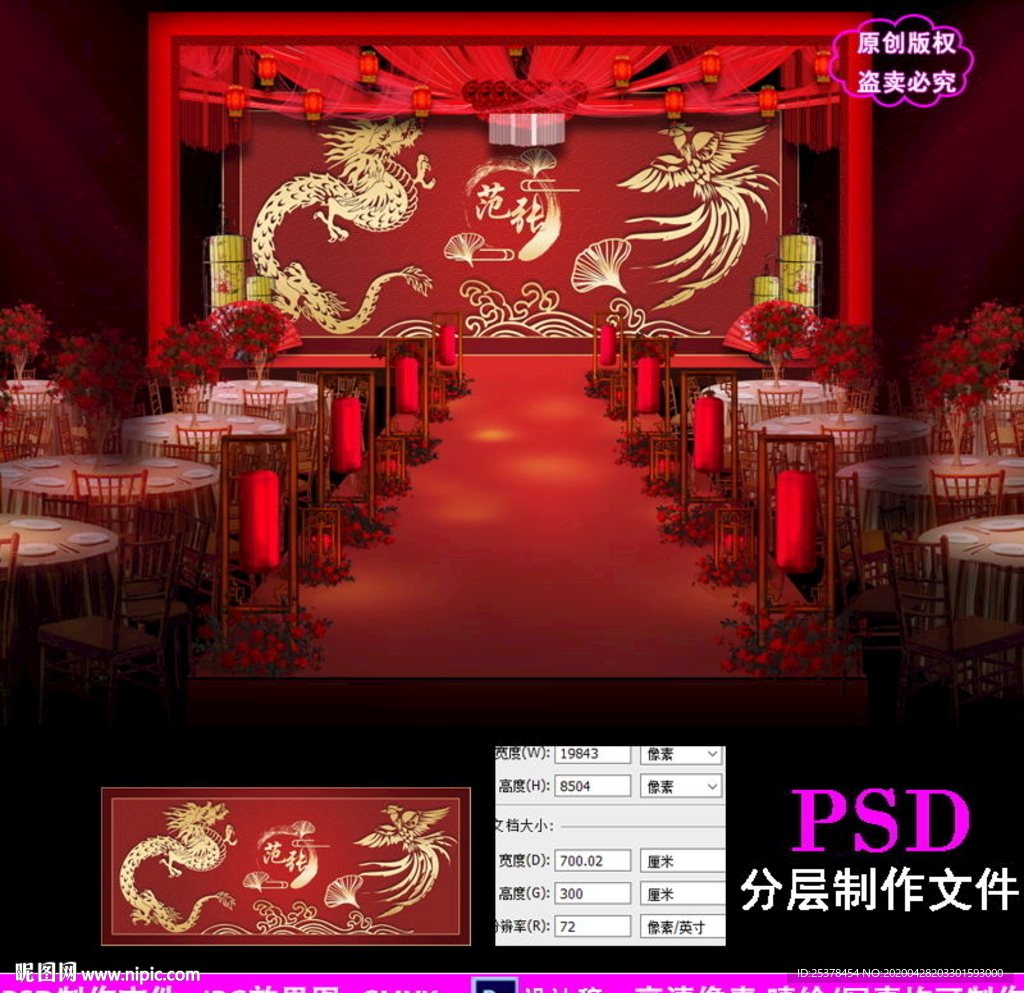 紅色中式龍鳳婚禮設計