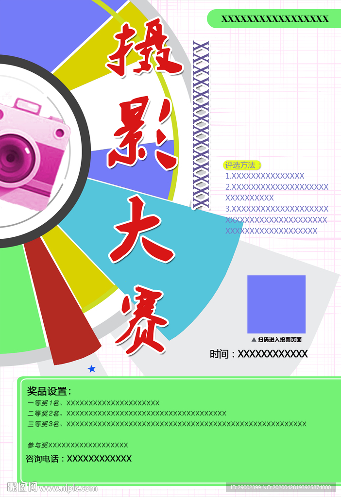 大賽廣告
