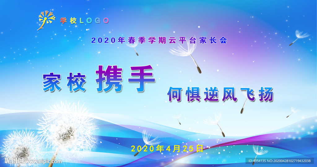 家長會(huì)背景