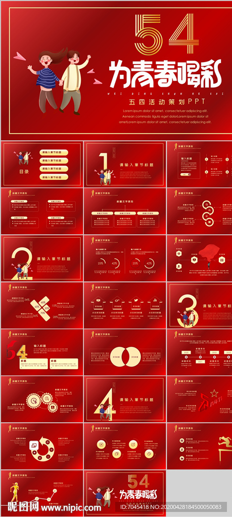 五四青年節(jié)PPT