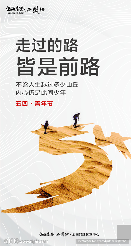 五四青年節