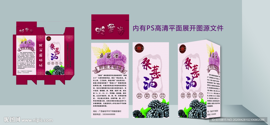 桑葚酒包裝