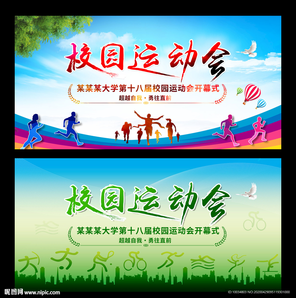 校園運動會