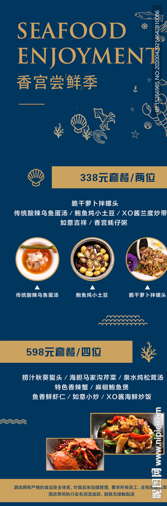 海鮮