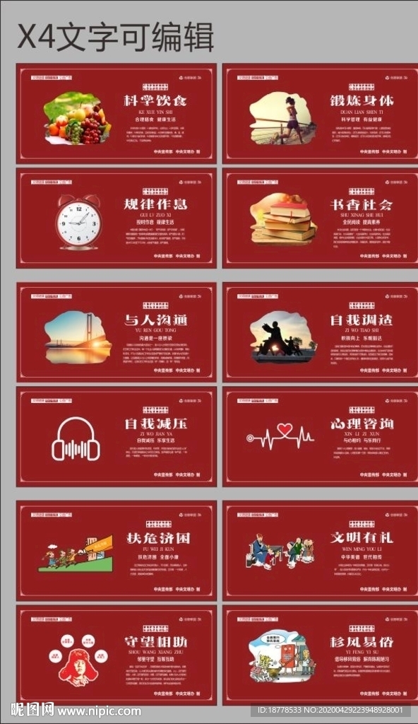 文明健康有你有我公益廣告