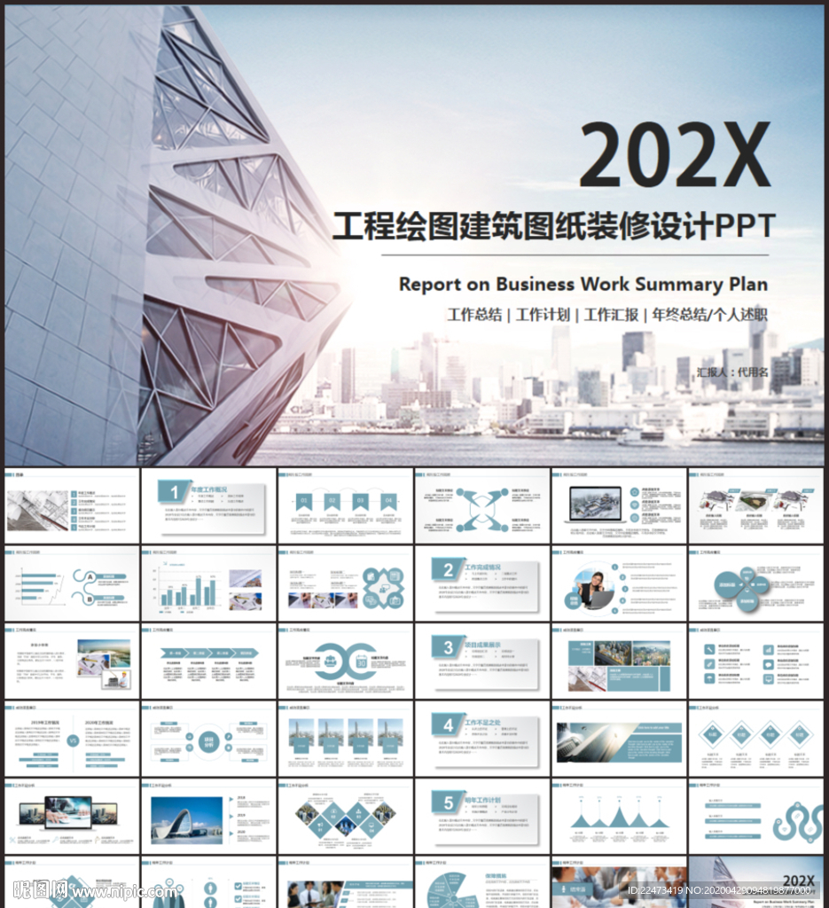 工程繪圖建筑圖紙裝修設(shè)計(jì)PPT